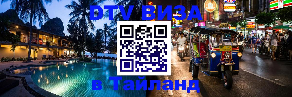 Цены на DTV визу в Таиланд — пакеты услуг, достаточно даже паспорта - Сантьяго 